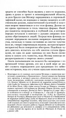 Месмеризм и конец эпохи Просвещения во Франции - Фото 8