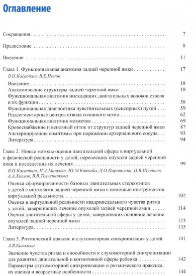 Физическая и психологическая реабилитация детей