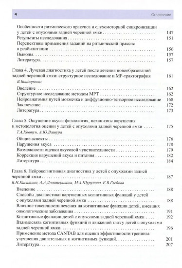 Физическая и психологическая реабилитация детей