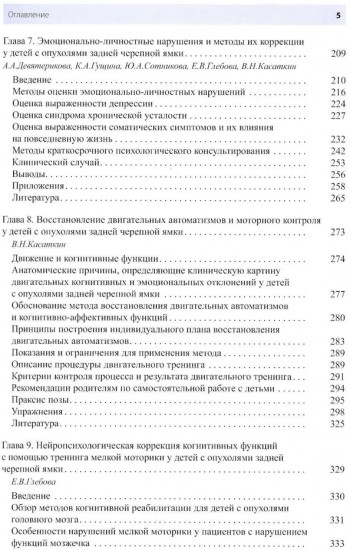 Физическая и психологическая реабилитация детей