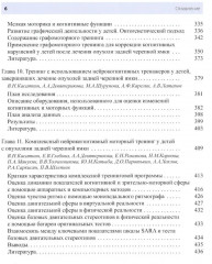 Физическая и психологическая реабилитация детей с опухолями задней черепной ямки - Фото 4