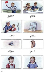 Букварь - Фото 9