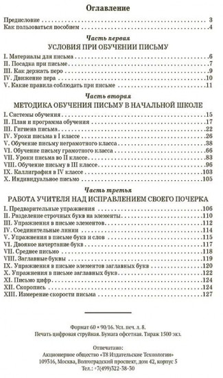 Обучение письму. Методическое пособие для 1-4 классов