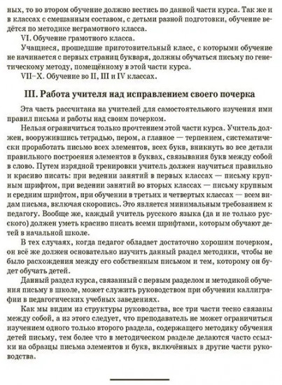 Обучение письму. Методическое пособие для 1-4 классов