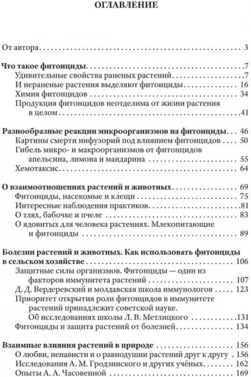 Целебные яды растений