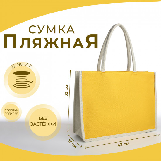 Сумка пляжная
