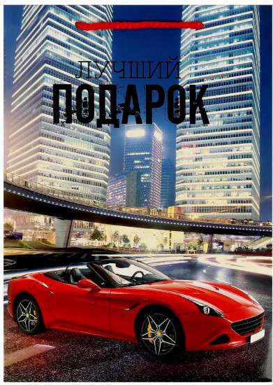 Пакет подарочный