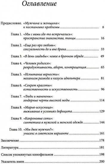 Мужчина и женщина. Тело, мода, культура