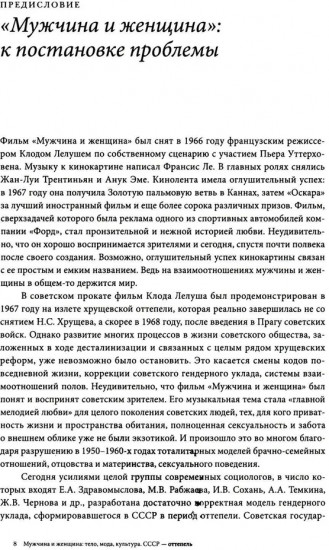Мужчина и женщина. Тело, мода, культура