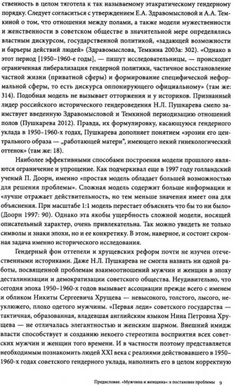 Мужчина и женщина. Тело, мода, культура