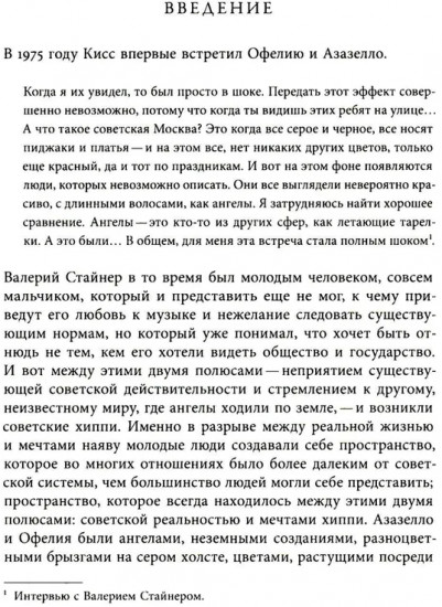 Цветы, пробившие асфальт. Путешествие