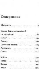 Мальчики и другие - Фото 1