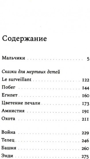 Мальчики и другие