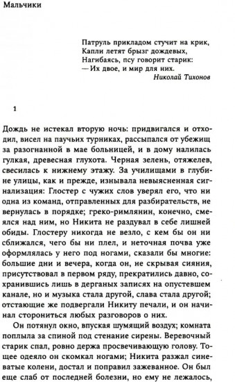 Мальчики и другие