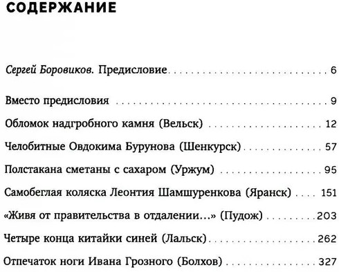 Челобитные Овдокима Бурунова