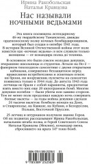 Нас называли ночными ведьмами - Фото 1