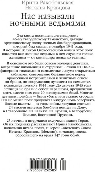 Нас называли ночными ведьмами