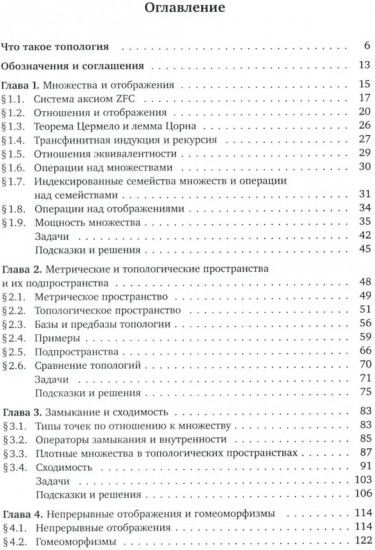 Начала общей топологии