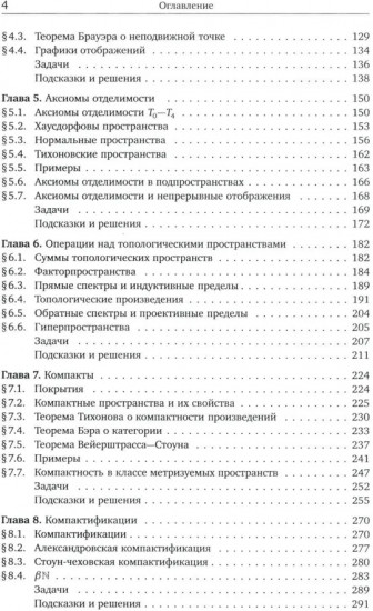Начала общей топологии
