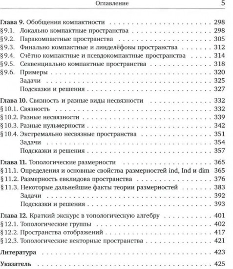 Начала общей топологии