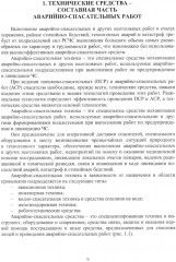 Аварийно-спасательная техника и оборудование. Защита в чрезвычайных ситуациях - Фото 3