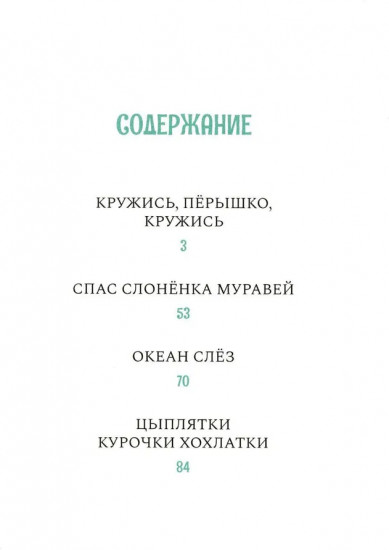 Открываем в сказку дверь