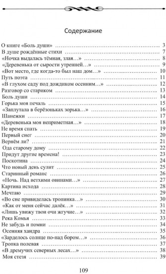 Боль души. Стихотворения