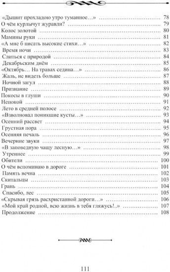 Боль души. Стихотворения