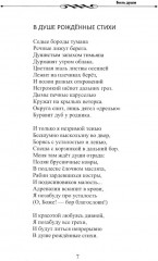 Боль души. Стихотворения - Фото 4