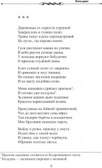 Боль души. Стихотворения - Фото 6