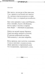 Боль души. Стихотворения - Фото 7
