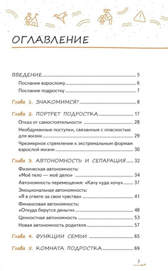 Подросток вылетает из гнезда
