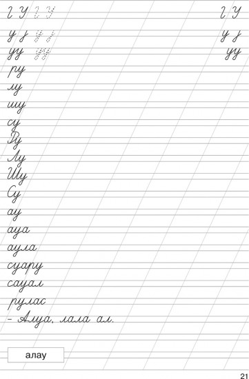 Менің көркем жазуым. 1 сынып