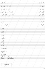 Менің көркем жазуым. 1 сынып - Фото 2