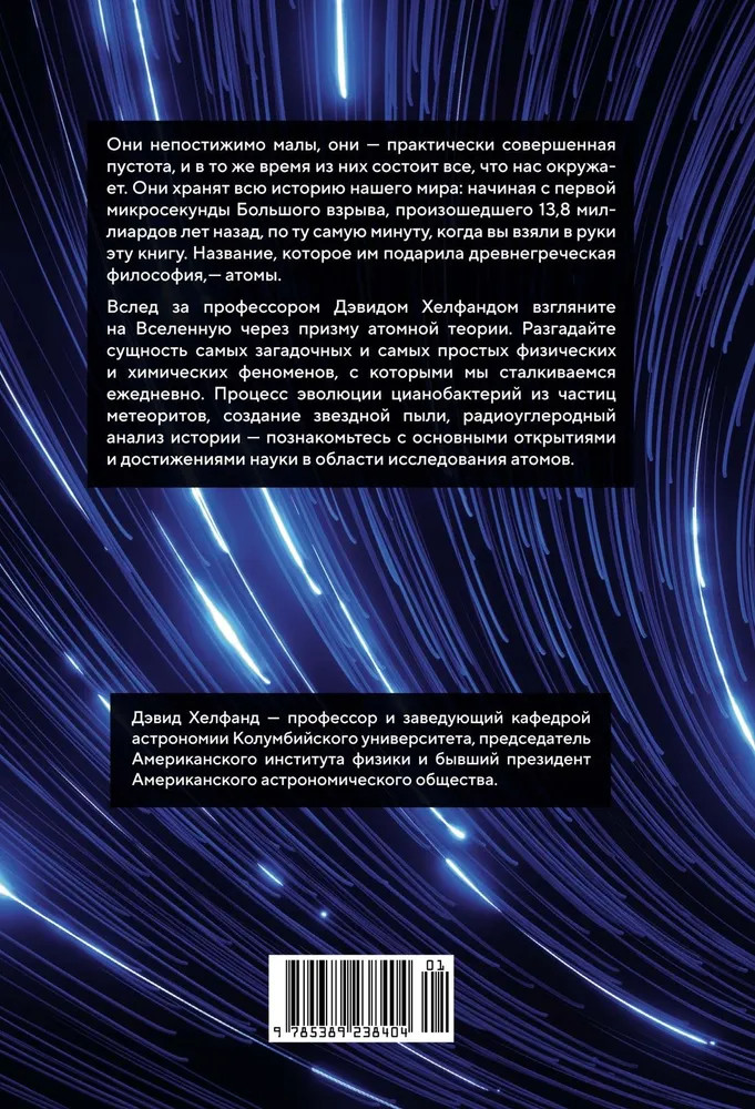 Хранители времени. Реконструкция истории Вселенной атом за атомом | Научный интерес | Фото 1