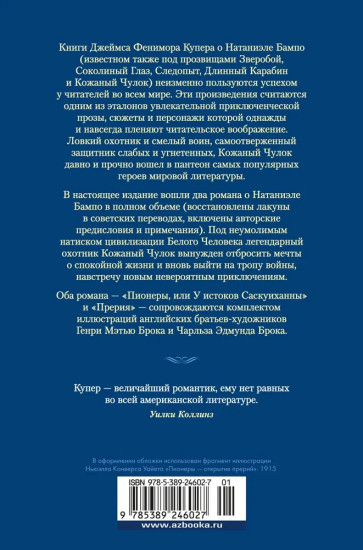 Пионеры, или у истоков Саскуиханны. Прерия