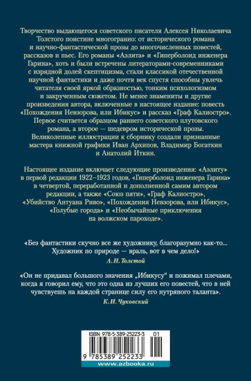 Аэлита. Гиперболоид инженера Гарина