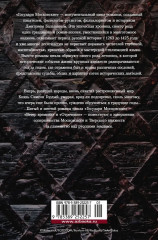 Государи Московские. Ветер времени. Отречение - Фото 1