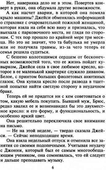 Сюрприз со вкусом страсти