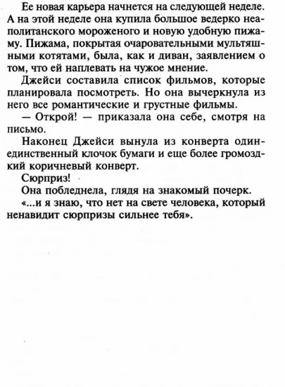 Сюрприз со вкусом страсти