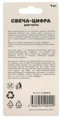 Свеча для торта «Цифра 6» - Фото 4