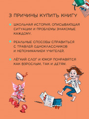 Юлька Савельева из 4 «Б» и волшебные очки - Фото 3