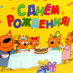 Пакет подарочный «Три кота» - Фото 4