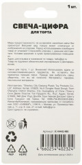 Свеча для торта «Цифра 9» - Фото 4