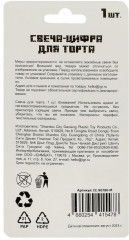 Свеча для торта «Цифра 9» - Фото 4