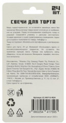 Набор свечей для торта с держателями - Фото 5