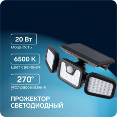 Прожектор на солнечной батарее светодиодный - Фото 3