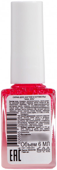 Скраб для ногтей и кутикулы «Nail SPA»