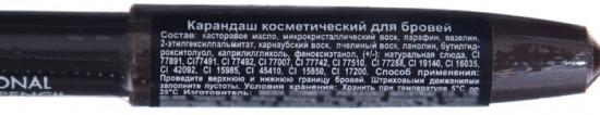 Карандаш для бровей, оттенок 201 Светло-коричневый