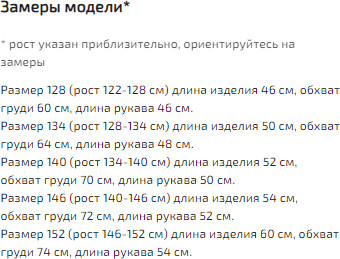 Джемпер для девочек